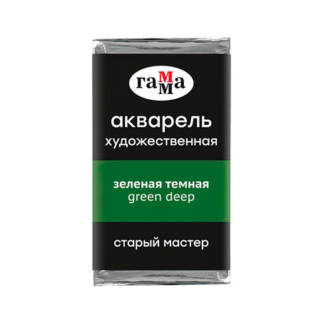 фотография Краска акварельная гамма "старый мастер" зеленая темная, 2,6 мл кювета