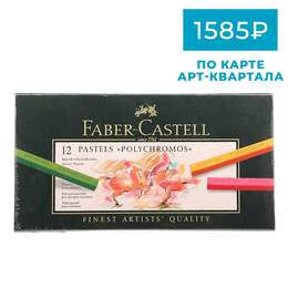картинка Набор профессиональной пастели faber-castell серия polychromos 12 цветов в картоне