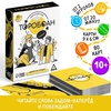 картинка Карточная игра «торобоан», читай наоборот, 10+
