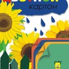 изображение Набор цветного картона для детского творчества подсолнухи, 4 цвета, 12 листов, формат а4