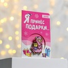 фотография Открытка со значком «я принес подарки», 12 х 8 см