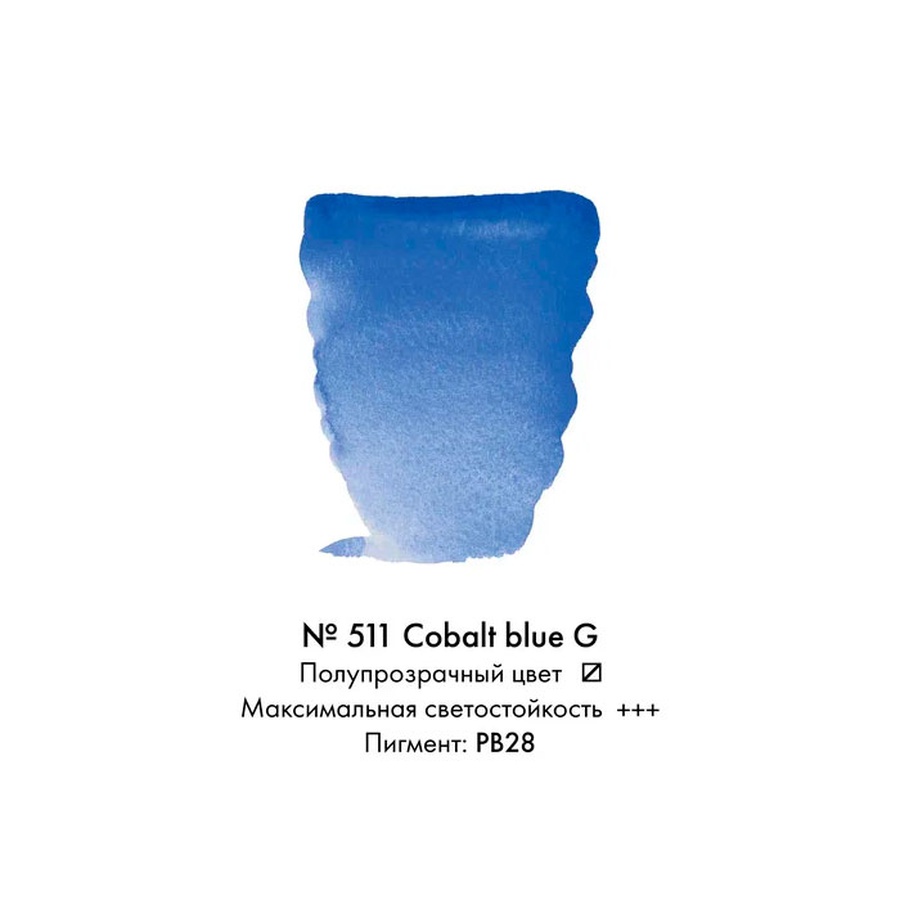 изображение Краска акварельная rembrandt туба 10 мл № 511 кобальт синий