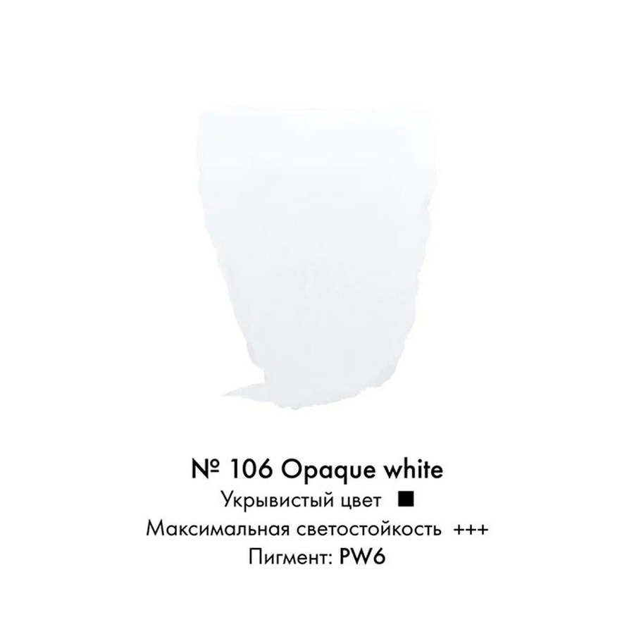 картинка Краска акварельная rembrandt туба 10 мл № 106 белый матовый