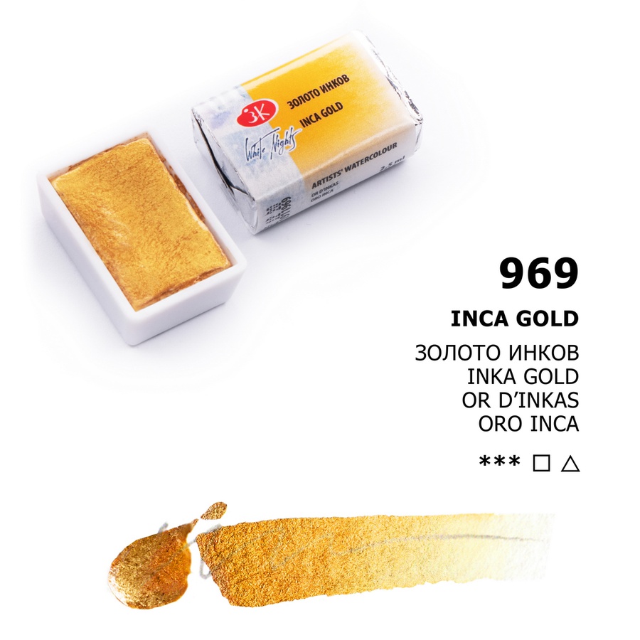 изображение Краска акварельная белые ночи, кювета 2,5 мл, золото инков № 969