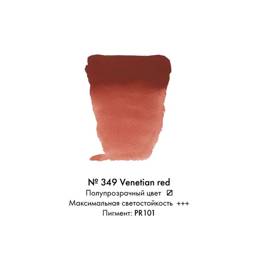 изображение Краска акварельная rembrandt туба 10 мл № 349 красный венецианский