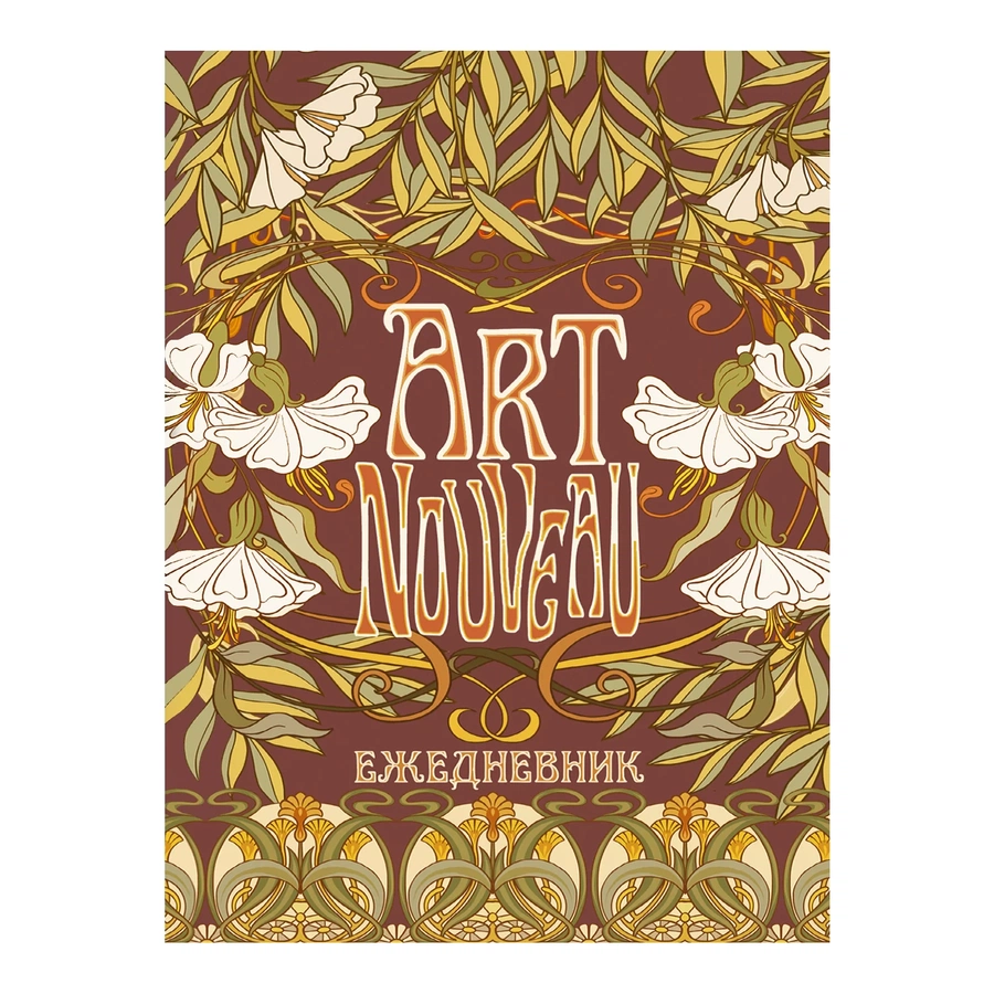 фото Ежедневник art nouveau (коричневая обложка)