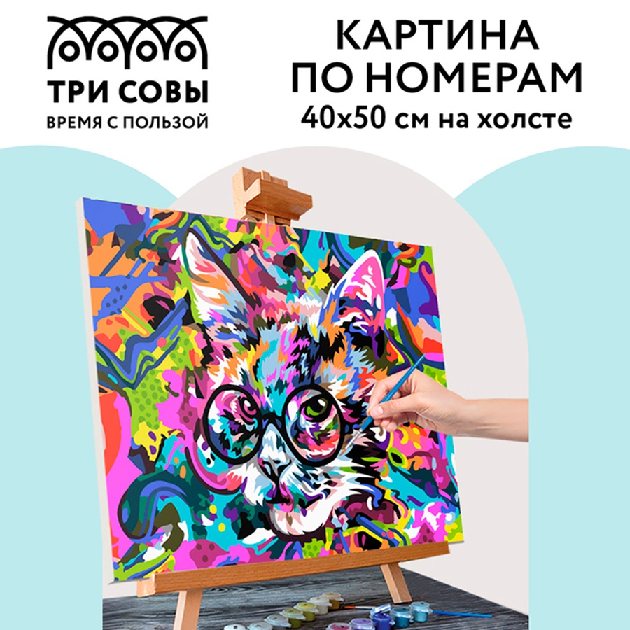 изображение Картина по номерам на холсте "абстрактный кот", 40*50 см