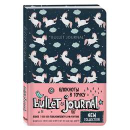 фотография Блокнот в точку: bullet journal (единороги)