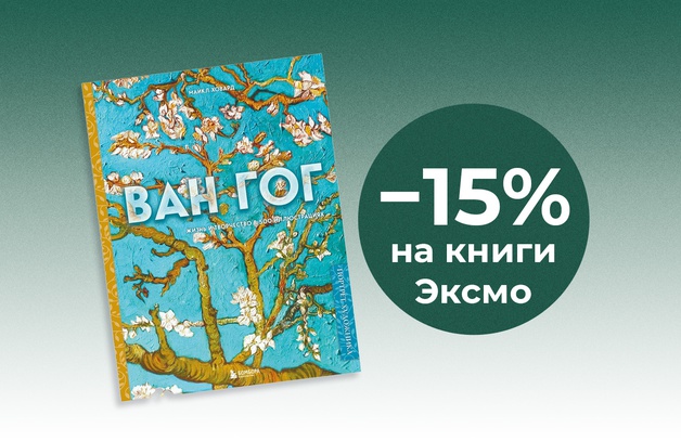 Скидка 15% на книги Предложение действительно до 30.04.2025
