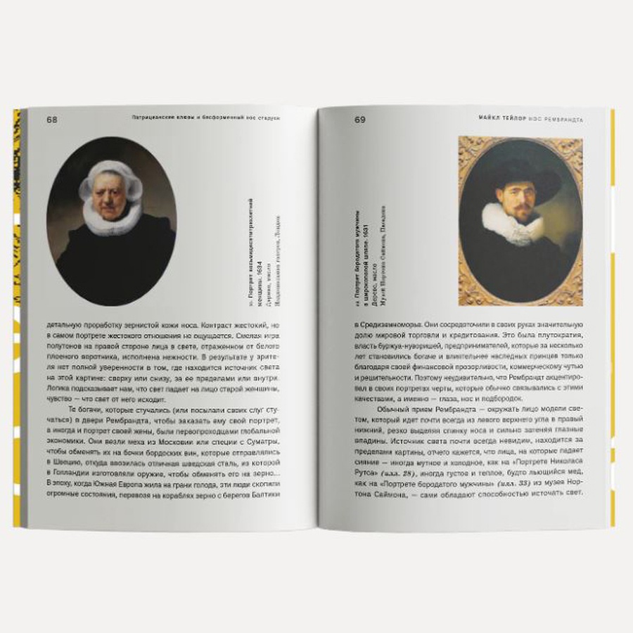 фото Книга "нос рембрандта" (тейлор м.)
