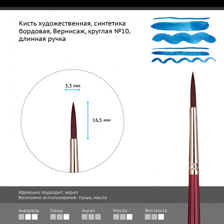 фото Кисть синтетика бордовая гамма "вернисаж", круглая №10