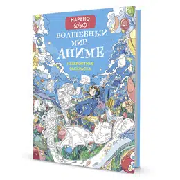 фото Раскраска нарано. волшебный мир аниме (девочка)