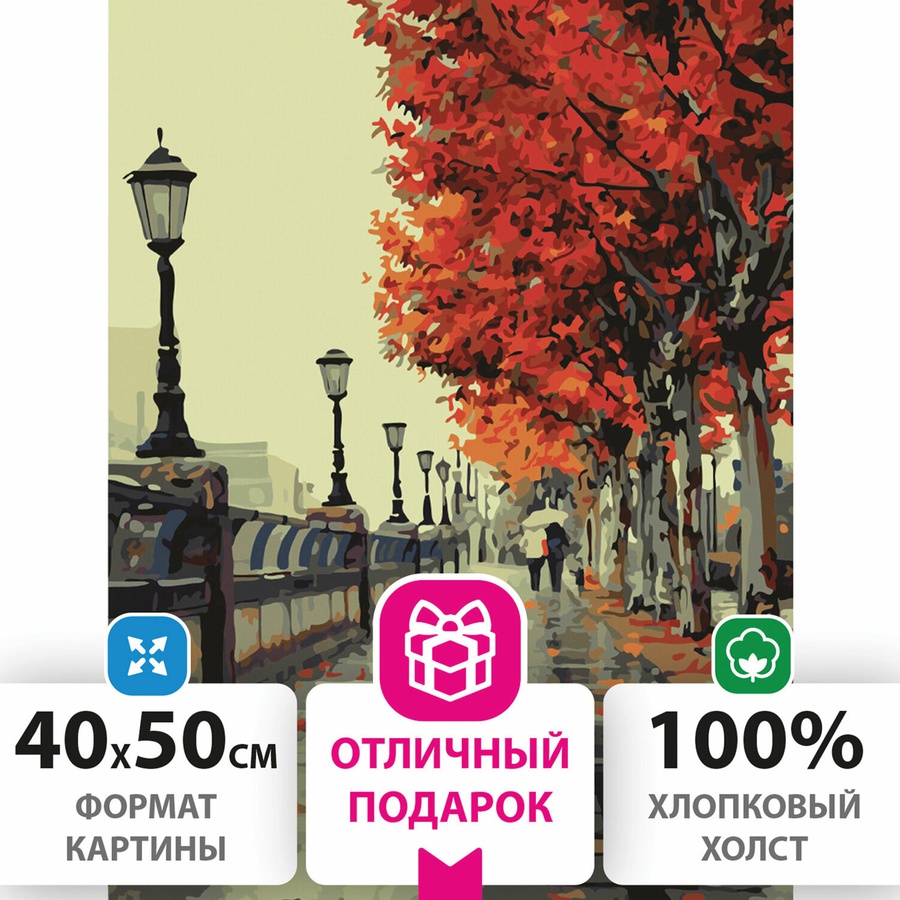 картинка Картина по номерам 40х50 см,"дождливый день", на подрамнике