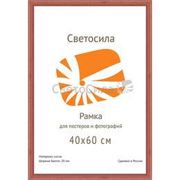 изображение Рамка для фотографий из сосны 40х60 красное дерево светосила