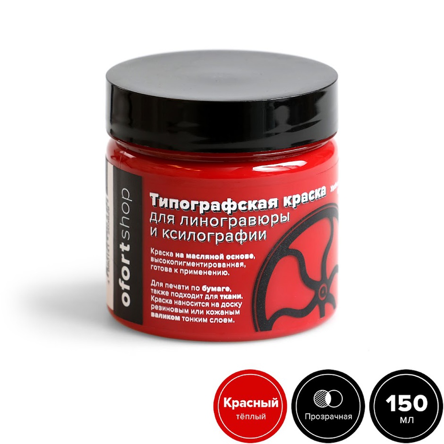 изображение Типографская краска ofortshop, красный, 150 мл