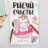 фото Скетчбук-каракули "рисуй счастье", 32 листа