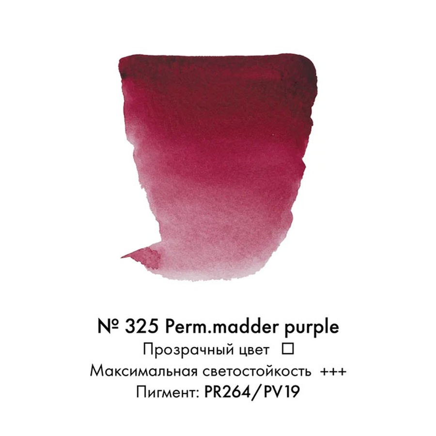 фотография Краска акварельная rembrandt туба 10 мл № 325 марена пурпурная устойчивый