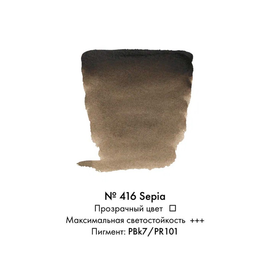 картинка Краска акварельная rembrandt туба 10 мл № 416 сепия