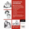 картинка Книга "полный курс рисования(ч/б)"