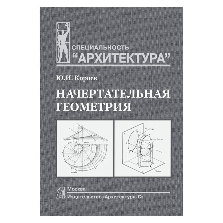 фотография Начертательная геометрия