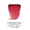 фотография Краска акварельная rembrandt туба 10 мл № 326 красный ализариновый