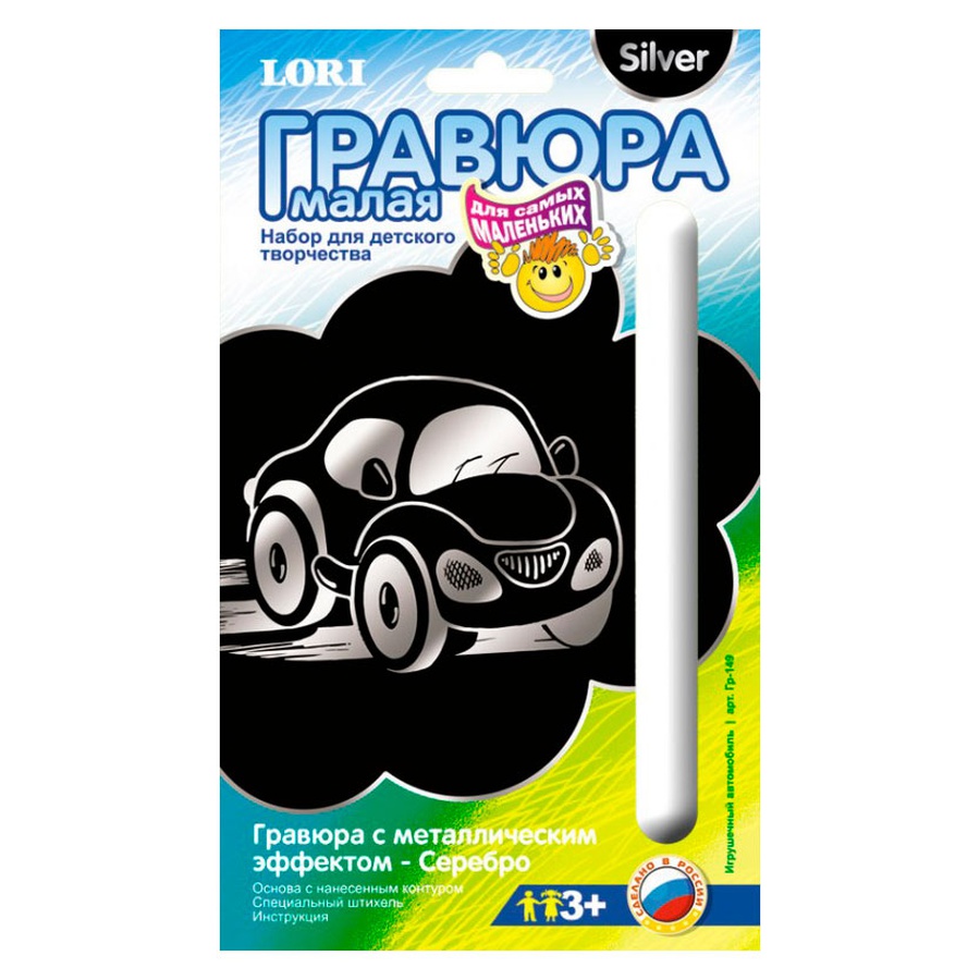 картинка Гравюра lori малая с эффектом серебра игрушечный автомобиль