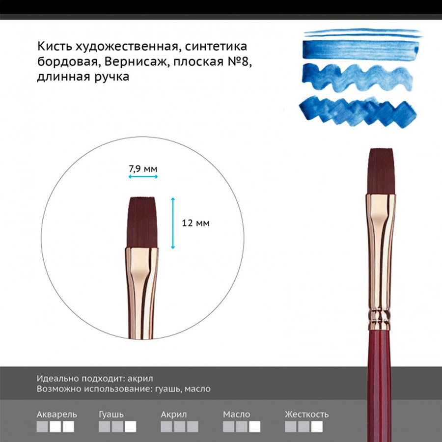 фотография Кисть синтетика бордовая гамма "вернисаж", плоская №8