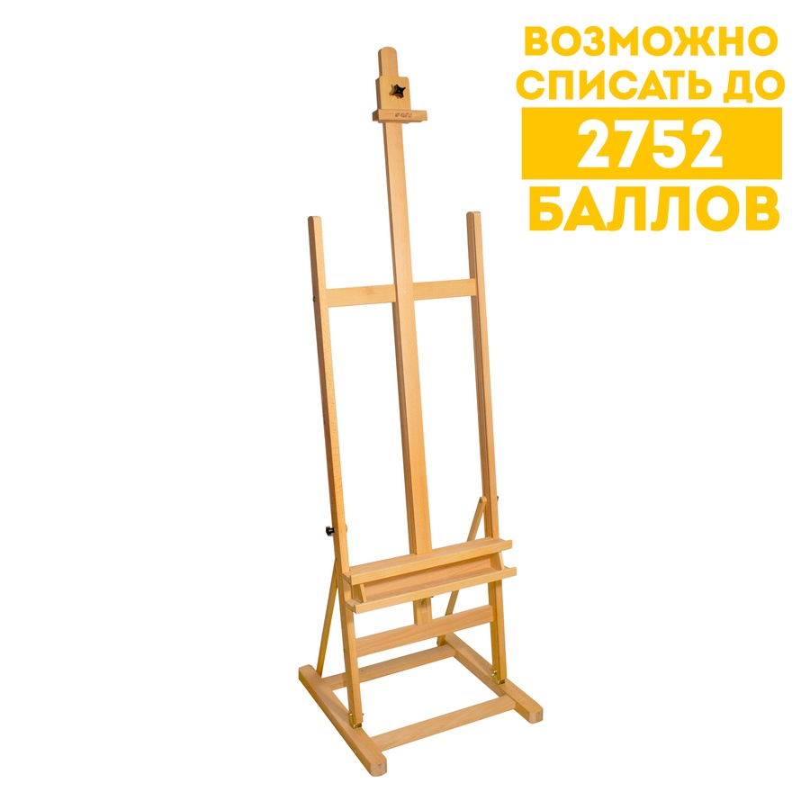 картинка Мольберт студийный арт-квартал, 50,5х53х170(230)см.,бук