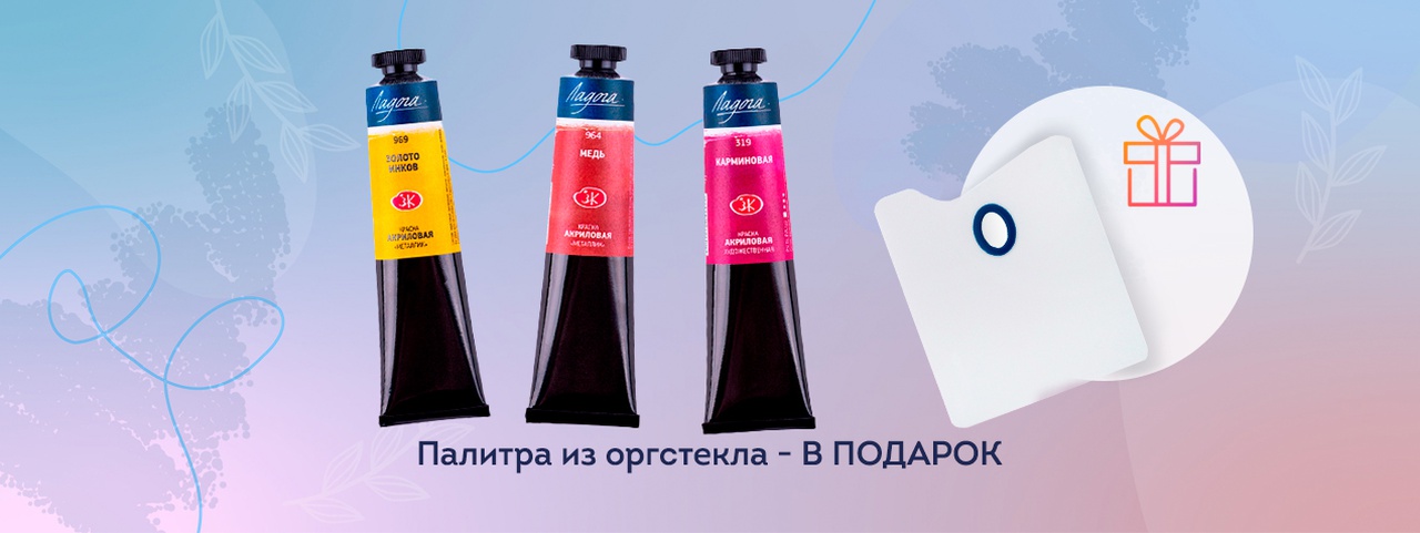 При покупке товаров бренда Ладога на сумму от 1000 рублей - ПОДАРОК При покупке товаров бренда Ладога на сумму от 1000 рублей - ПОДАРОК