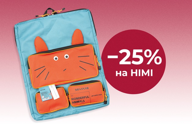 Скидка 25% на HIMI Предложение действительно до 30 июня 2025