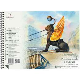 картинка Альбом для рисования гознак "петербургские тайны"на пружине, 40 листов, 210х298