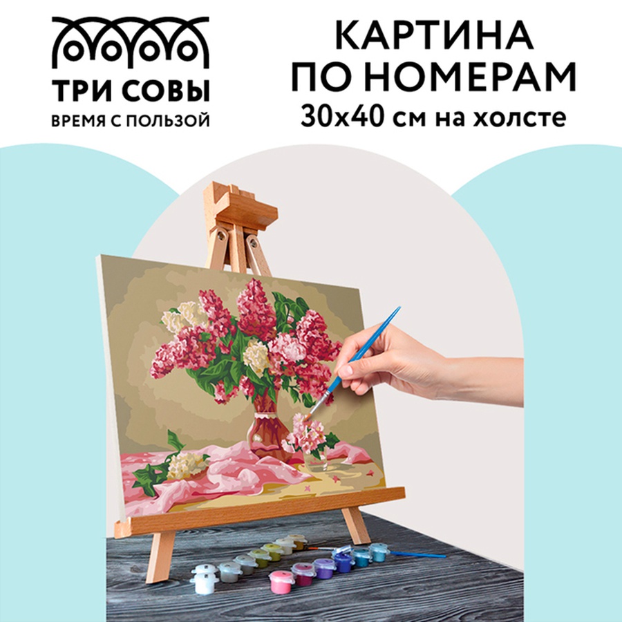 фотография Картина по номерам на холсте "букет сирени", 30*40 см