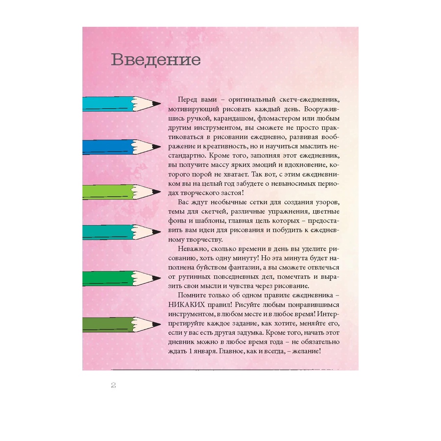 фото Ежедневник 365 идей для скетчинга новый уровень (крафт, кошка)