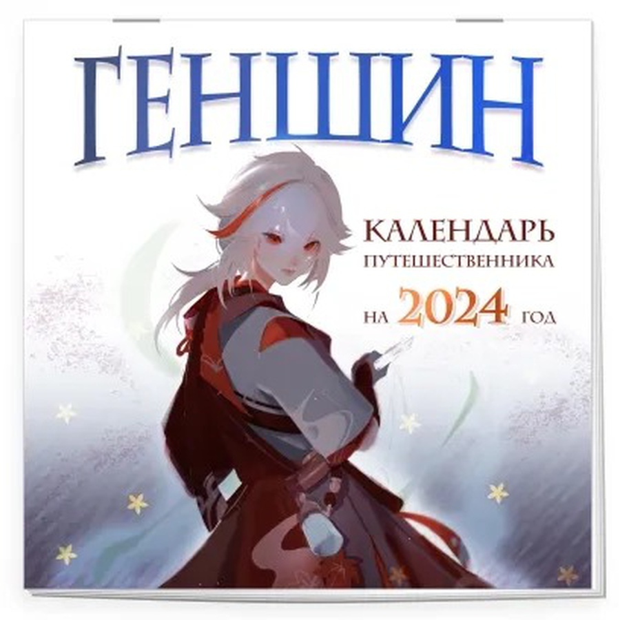 картинка Календарь настенный - 2024 геншин