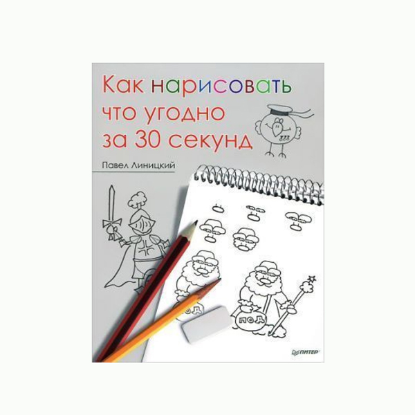 Нарисуй предмет за 30 секунд