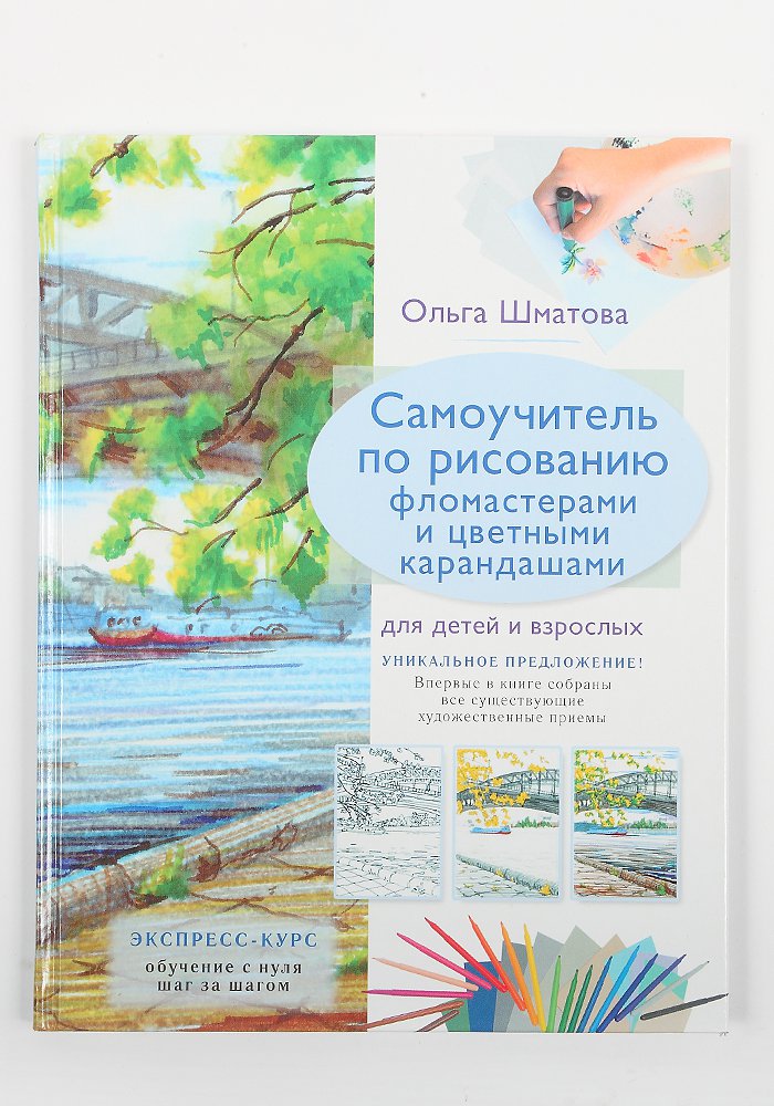 Рисуем цветными карандашами шаг за шагом