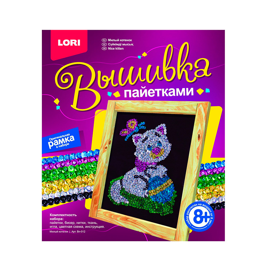 Вышивка пайетками Lori Милый котёнок, купить за 195 руб. в  интернет-магазине Арт-Квартал с доставкой по Москве и регионам. (Артикул:  Вп-012)