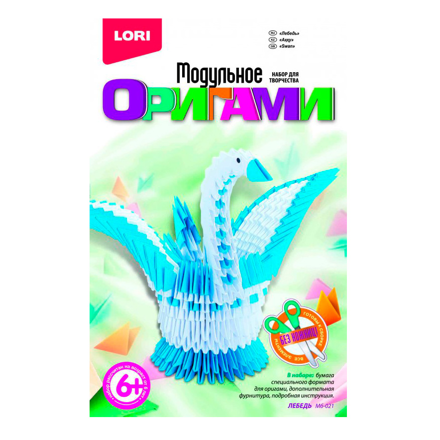 Набор для творчества Lori модульное оригами Лебедь | Код товара: 113389