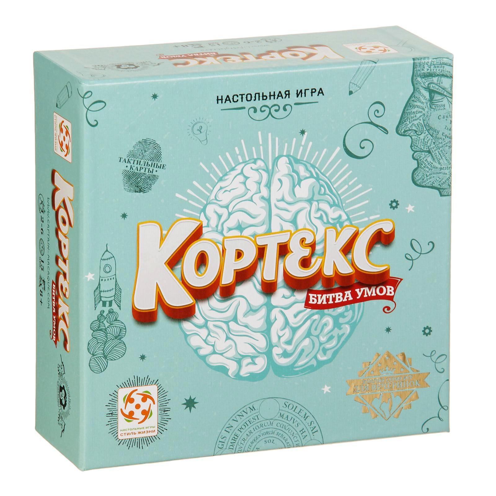 Игры ума про. Игра Кортекс битва умов. Настольная игра "Кортекс 2". Кортекс 3. Настольная игра. Кортекс. Битва умов. Детский.